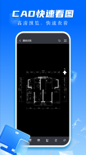 CAD专业免费看图 v1.0.6 下载免费 截图