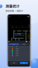 CAD专业免费看图 v1.0.6 下载免费 截图