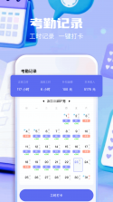 BPO考勤 v1.0.1 安卓app安装下载 截图
