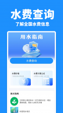 水费电费通 v1.0.1 app下载免费 截图