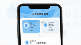水费电费通 v1.0.1 app下载免费 截图
