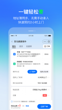 闪裹裹骑手版 v1.0.3 app下载免费 截图