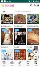 起舞星光 v26.09.15 安卓app安装下载 截图