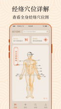 循经百问 v0.8.9 安卓app安装下载 截图