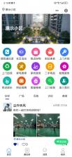 晰邻生活圈 v1.6 安卓app安装下载 截图