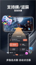 多指手机连点器 v1.2 安卓app安装下载 截图