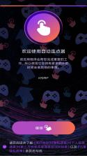 多指手机连点器 v1.2 安卓app安装下载 截图