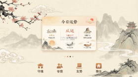 守缘 v2.4.5 app下载免费 截图