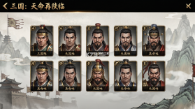 三国天命再临 v26.0 下载手机版 截图