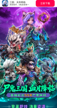 三国天命再临 v26.0 下载手机版 截图