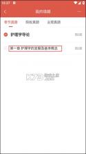 护考帮题库 v1.0.6 安卓app安装下载 截图