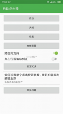 自动免费点击连点器 v1.0.4 安卓app安装下载 截图