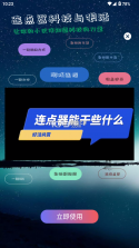 自动免费点击连点器 v1.0.4 安卓app安装下载 截图