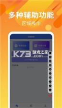 自动免费点击连点器 v1.0.4 安卓app安装下载 截图