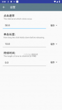 自动免费点击连点器 v1.0.4 安卓app安装下载 截图