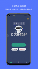 自动免费点击连点器 v1.0.4 安卓app安装下载 截图