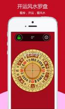 手机风水罗盘 v1.0.2 下载免费 截图