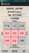 手机风水罗盘 v1.0.2 下载免费 截图