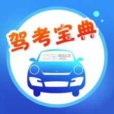 驾车考典 v1.0.2 安卓app安装下载 截图