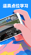 驾车考典 v1.0.2 安卓app安装下载 截图