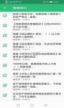保险从业资格 v6.09.11 下载免费 截图
