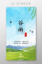 谷雨好物 v26.09.14 app下载 截图