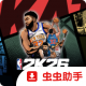 NBA2K26安卓版下载v408.00.539288250