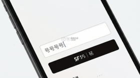 SF服装协同 v0.0.26 安卓app安装下载 截图