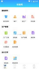 SF服装协同 v0.0.26 安卓app安装下载 截图