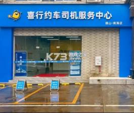 喜行约车乘客端 v5.70.3.0001 下载手机版 截图