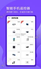 万能遥控器总控 v1.0.1 安卓app安装下载 截图