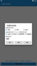 短信转发管家 v1.2.0 app下载免费 截图