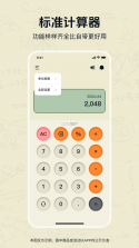 桌面语音计算器 v1.0.1 安卓app安装下载 截图