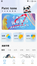 熊猫书简 v1.29.0 下载免费 截图