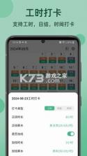 极简记加班 v1.56 下载手机版 截图