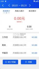 极简记加班 v1.56 下载手机版 截图