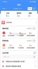 运维环保通 v2.9.3 app下载免费 截图
