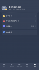 运维环保通 v2.9.3 app下载免费 截图