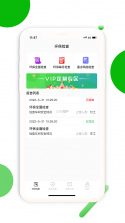 运维环保通 v2.9.3 app下载免费 截图