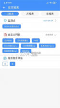 运维环保通 v2.9.3 app下载免费 截图