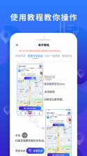 手机定位找人大师 v3.4 下载手机版 截图