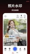 准时水印相机 v2.6.13 下载手机版 截图
