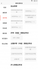 执业药师华云题库 v3.8 app下载免费 截图
