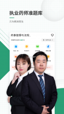 执业药师华云题库 v3.8 app下载免费 截图