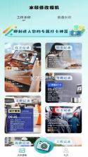 水印相机拍照免费 v1.5.9 安卓app安装下载 截图