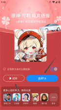 萌妹御姐语音盒 v1.0 安卓app安装下载 截图