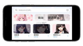 萌妹御姐语音盒 v1.0 安卓app安装下载 截图