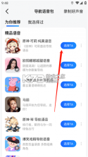 萌妹御姐语音盒 v1.0 安卓app安装下载 截图