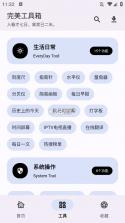 手游工具箱 v1.0.9 下载手机版 截图