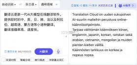 芬兰语翻译 v1.0.9 下载免费 截图